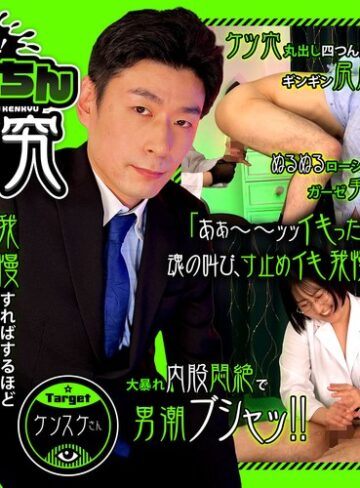 【無修正流出】イクイク！おちんちん研究 targetケンスケさん｜1grmo00297