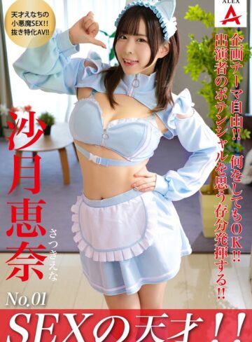 【無修正流出】SEXの天才！！沙月恵奈｜1tnsa00001