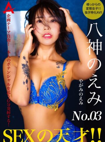 【無修正流出】SEXの天才 八神のえみ｜1tnsa00003