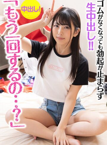 【無修正流出】「もう一回するの…？」彼氏に振られた女トモダチが家にあがりこんできた！！ 当然のように慰めSEX！ ゴムがなくなっても勃起が止まらず生中出し！！3回戦目で妊娠確定！？ 倉木しおり｜57bdsr46902