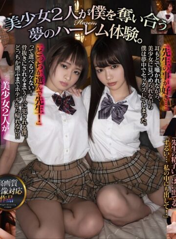 【無修正流出】【VR】教え子2人に告白されてしまった僕（教師）VR 「先生はどっちの事が好きなの？」 選べない僕は2人と溺れるようにセックスしてしまいました。｜atvr00054