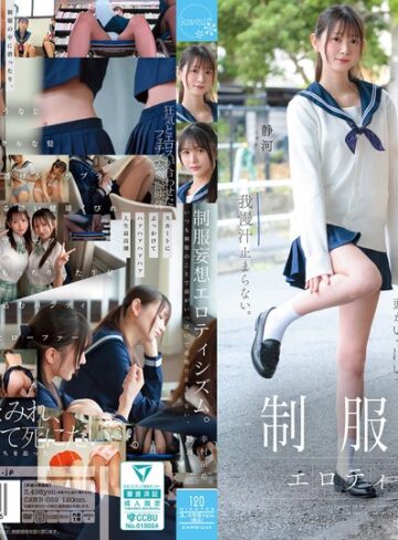 【無修正流出】制服妄想エロティシズム。いつも制服のことで頭がいっぱいで我慢汁止まらない。｜cawb00039