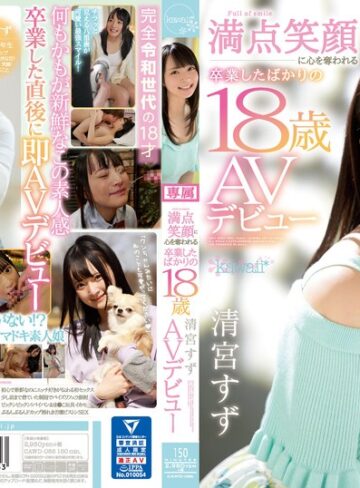 【無修正流出】「私にセックス教えてください」 満点笑顔に心を奪われる卒業したばかりの18歳 清宮すず AVデビュー｜cawd00085