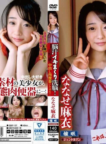 【無修正流出】脳汁イキまくり洗脳！性格良いし、とんでも可愛くてマジ惚れしたので…中出し肉便器にしてみた！ななせ麻衣｜gent00137