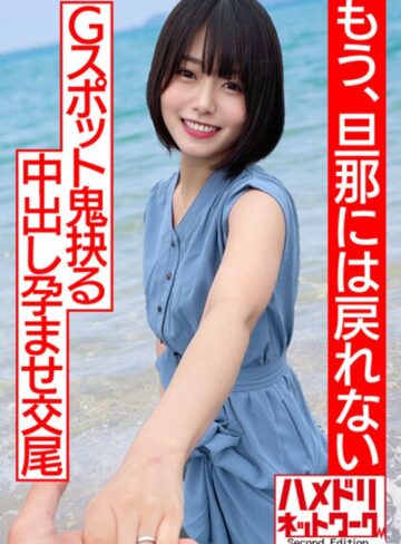 【無修正流出】【透き通る透明感…】ショートカット美人妻、人生初浮気で人生初アクメ！！杭打ピストンでGスポット鬼抉るハードコア中出し孕ませ交尾【もう、旦那には戻れない】｜h_1472hmdnv00530