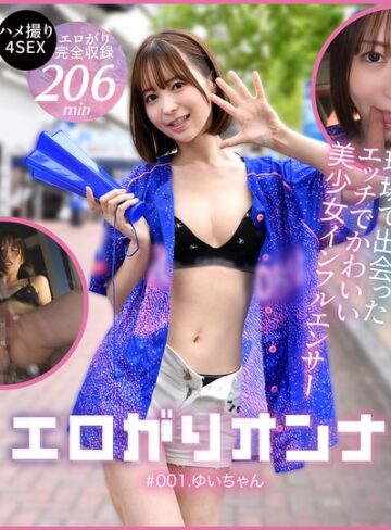 【無修正流出】球場で出会ったエッチな美少女インフルエンサー！全男子が沼るあざとテクに翻弄されっぱなし絶頂2days ＃野球女子 ＃生ハメ三昧 ＃神美尻 【エロがりオンナ ＃001.ゆいちゃん】｜h_1711docm00002