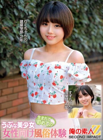 【無修正流出】うぶな美少女生まれて初めての女性向け風俗体験りくちゃんすずちゃん｜h_1732orecs00377