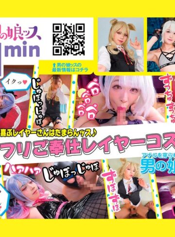 【無修正流出】アナニー・メスイキ・ベロキス・初撮り・アナルセックス・ハメ撮り・同人・コスプレ・レイヤー・巨根・偽娘・男の娘・男の娘ッス＋α31｜h_1734oots00031