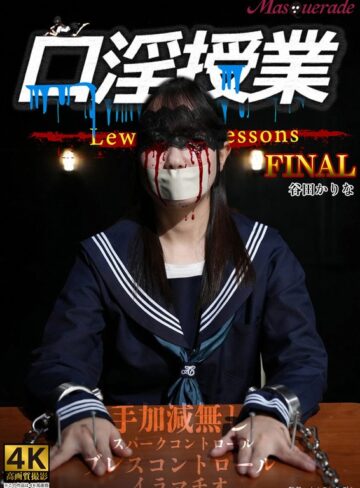 【無修正流出】口淫授業 谷田かりな｜h_1778msqd00006