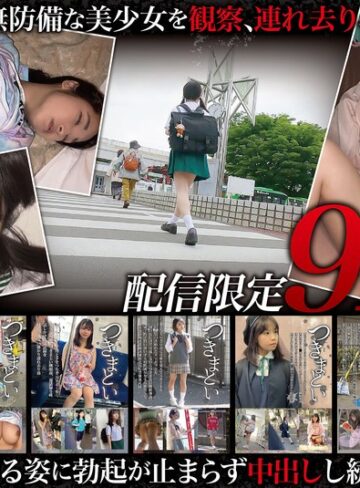 【無修正流出】【福袋】つきまとい912分 小さく無防備な美少女を、観察・連れ去り・中出しした記録。7名収録｜h_491neos01001