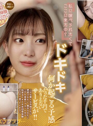 【無修正流出】【VR】たった1000円でありえないサービスが！！ ヌいてくれると噂の1000円カットのお姉さんに中出しを誘惑された話。 美谷朱里｜hnvr00061