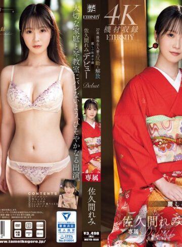 【無修正流出】27歳 優等生人妻の反動と解放 麗しの欲求不満 佐久間れみデビュー｜meyd00959