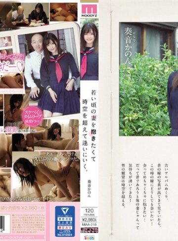 【無修正流出】若い頃の妻を抱きたくて時空を超えて逢いにいく。 奏音かのん｜miaa00218