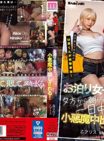 【無修正流出】女子会してるお宅にM男くんが突撃参加！ お泊り女子会で夕方から朝がくるまで一日中犯●れて小悪魔中出しされる！ 乙アリス 森日向子｜miaa00626