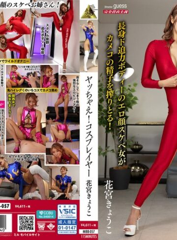 【無修正流出】ヤッちゃえ！コスプレイヤー 花宮きょうこ｜mibb00057