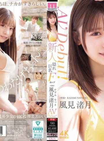 【無修正流出】新人 隠れ巨乳Fカップ専属 風見渚月 AV Debut！｜mida00817