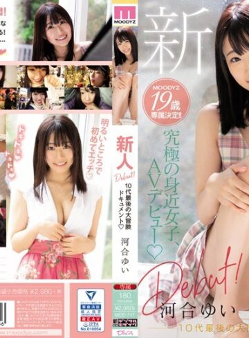 【無修正流出】新人Debut！ 10代最後の大冒険ドキュメント 河合ゆい｜mide00747