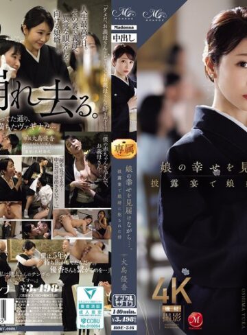 【無修正流出】娘の幸せを見届けながら…。披露宴で娘婿に犯●れた母 大島優香｜roe00546