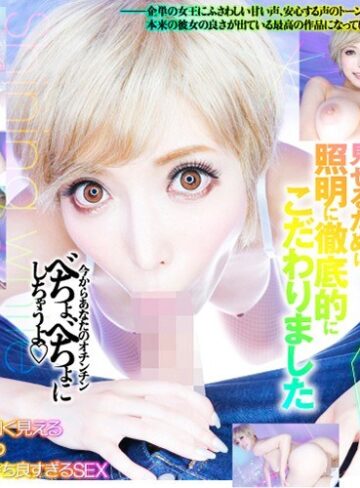【無修正流出】【VR】世界で一番エロく見える君島みおの生々しいフェラチオと気持ち良すぎるSEX VR 君島みお｜rvr000001