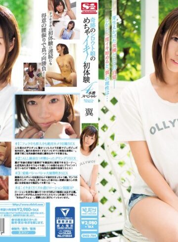 【無修正流出】奇跡のシロウト娘のめちゃイキ！初体験4本番スペシャル 翼｜snis00784