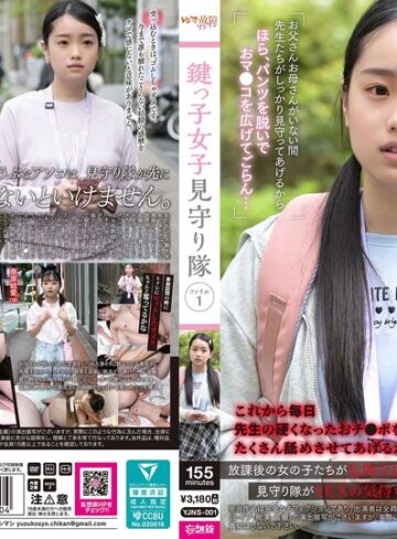 【無修正流出】鍵っ子女子見守り隊 ファイル1｜yjns00001