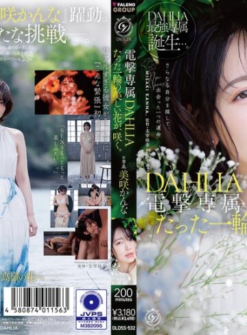 【無修正流出】電撃専属 DAHLIA 美咲かんな たった一輪の美しい花が、咲く。｜1dldss00532