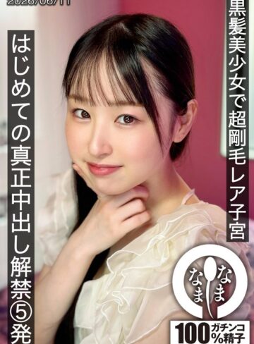【無修正流出】黒髪美少女で超剛毛レア子宮 はじめての真正中出し解禁5発 川上しずく｜1hnamh00029