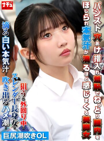 【無修正流出】パンスト穴あけ指入れ羞恥でねっとり膣内をほじられ本気汁が滴るほど感じまくる美脚女6 巨尻潮吹きOL｜1nhdtc26801