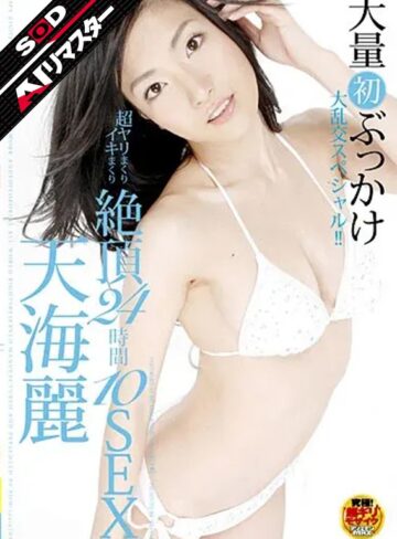 【無修正流出】【AIリマスター】超ヤリまくりイキまくり 絶頂24時間10SEX 天海麗｜1star00057ai