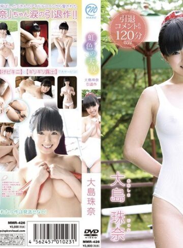 【無修正流出】虹色の天使～大島珠奈・引退作～｜406mmr00426