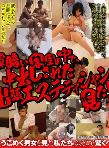 【無修正流出】【幸福袋】ホテルのぞき 薄暗い客室の中で、中出しされた出張エステティシャンを見た！！｜57bdsx00016