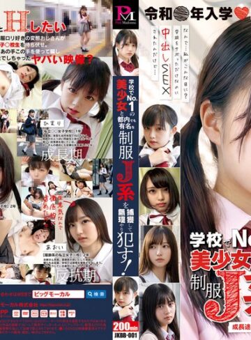 【無修正流出】学校でNo.1の美少女と都内でも有名な制服J系を捕獲して無理やり●す！｜57jkbb00001