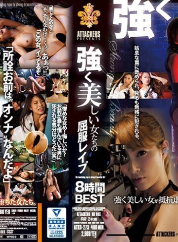 【無修正流出】ATTACKERS PRESENTS 強く美しい女たちの屈服レ●プ 8時間BEST｜atkd00273