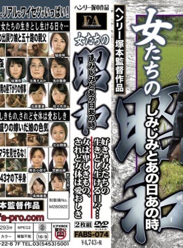 【無修正流出】女たちの昭和 しみじみとあの日あの時 好き者女たちの生きとし生ける日々… 女は卑しきもの、されど女体は愛おしき｜fabs00074