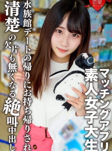 【無修正流出】素人女子大生【限定】ありすちゃん20歳 有名女子大に通う清楚系女子が興味本位でマッチングアプリに手を出して楽しく水族館デートした後に清楚の欠片も無くなるくらい絶叫中出しSEX！！｜h_1472erofv00119