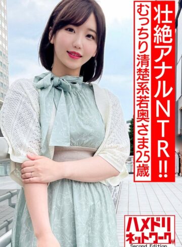 【無修正流出】【壮絶アナルNTR！！】むっちり清楚系若奥さま25歳。アナル拡張希望ド変態願望叶えちゃいます！！ゆっくりじっくりケツ穴ほぐされ鬼チンポW挿入2穴でイキまくる激ヤバ潮吹きぶっかけ中出し！｜h_1472hmdnv00523