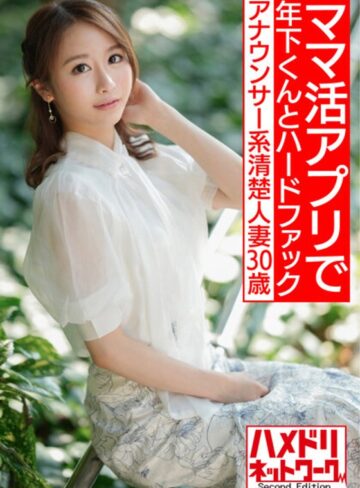 【無修正流出】【即イキ敏感ボディ】アナウンサー系清楚人妻30歳。ママ活アプリでゲットしたイケメン年下くんとハードファックでガチイキハメ撮り流出【色気半端ない！！】｜h_1472hmdnv00543