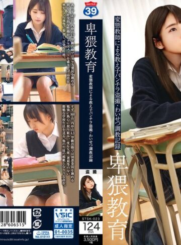 【無修正流出】卑猥教育 変態教師による教え子パンチラ盗撮・わいせつ調教記録｜h_1605stsk00023