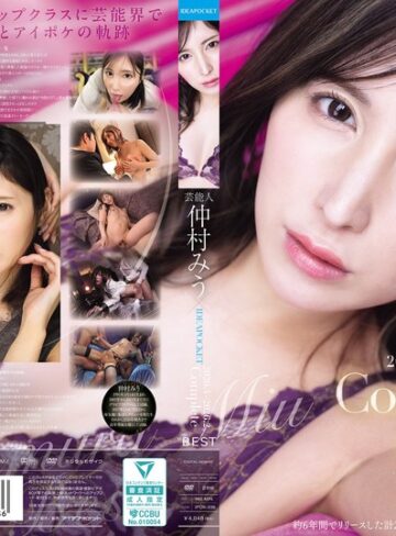 【無修正流出】芸能人 仲村みう×IDEAPOCKET 2020.4-2026.2 Complete BEST｜ipok00036