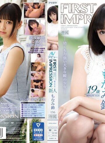 【無修正流出】新人 19歳AVデビュー FIRST IMPRESSION 136 純心少女 ―幼くも力強い大きな瞳の少女― もなみ鈴｜ipx00377