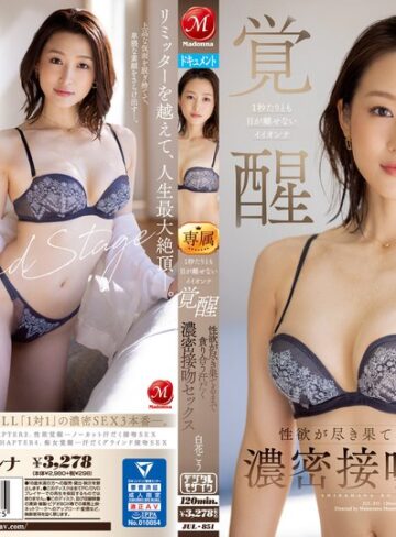 【無修正流出】1秒たりとも目が離せないイイオンナ覚醒 性欲が尽き果てるまで貪り合う汗だく濃密接吻セックス 白花こう｜jul00851
