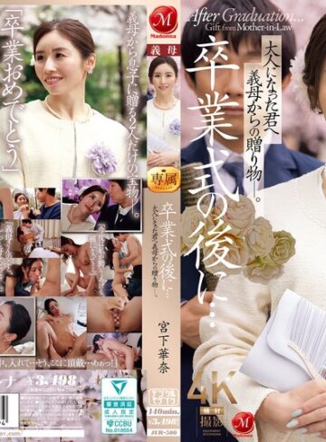 【無修正流出】卒業式の後に…大人になった君へ義母からの贈り物―。 宮下華奈｜jur00500