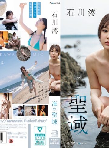 【無修正流出】海の聖域 石川澪｜oae00290