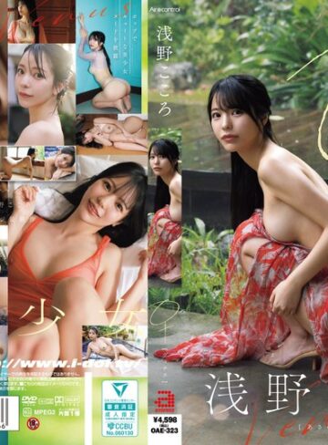 【無修正流出】♀ 浅野こころ｜oae00323
