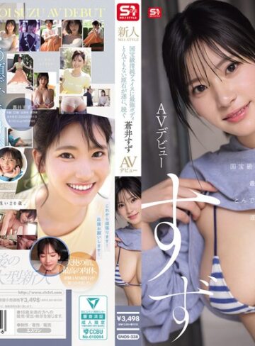 【無修正流出】新人NO.1STYLE 国宝級清純フェイスに最強ボディとんでもない原石が遂に、脱ぐ 蒼井すずAVデビュー｜snos00338