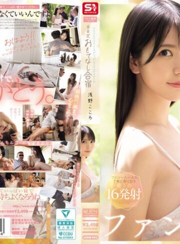 【無修正流出】心もちんちんもこころがいっぱいヨシヨシするからね ファン限定1泊2日の全肯定おもてなし合宿 浅野こころ｜sone00943
