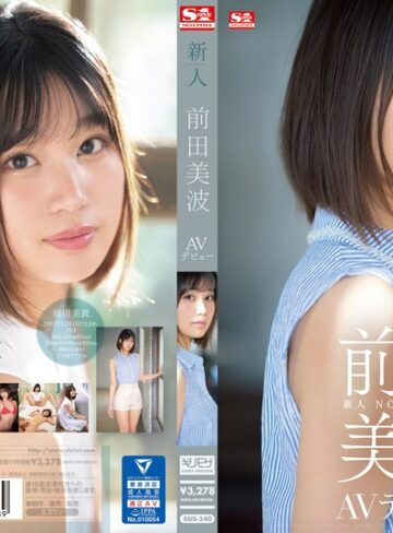 【無修正流出】新人NO.1STYLE 前田美波AVデビュー｜ssis00540